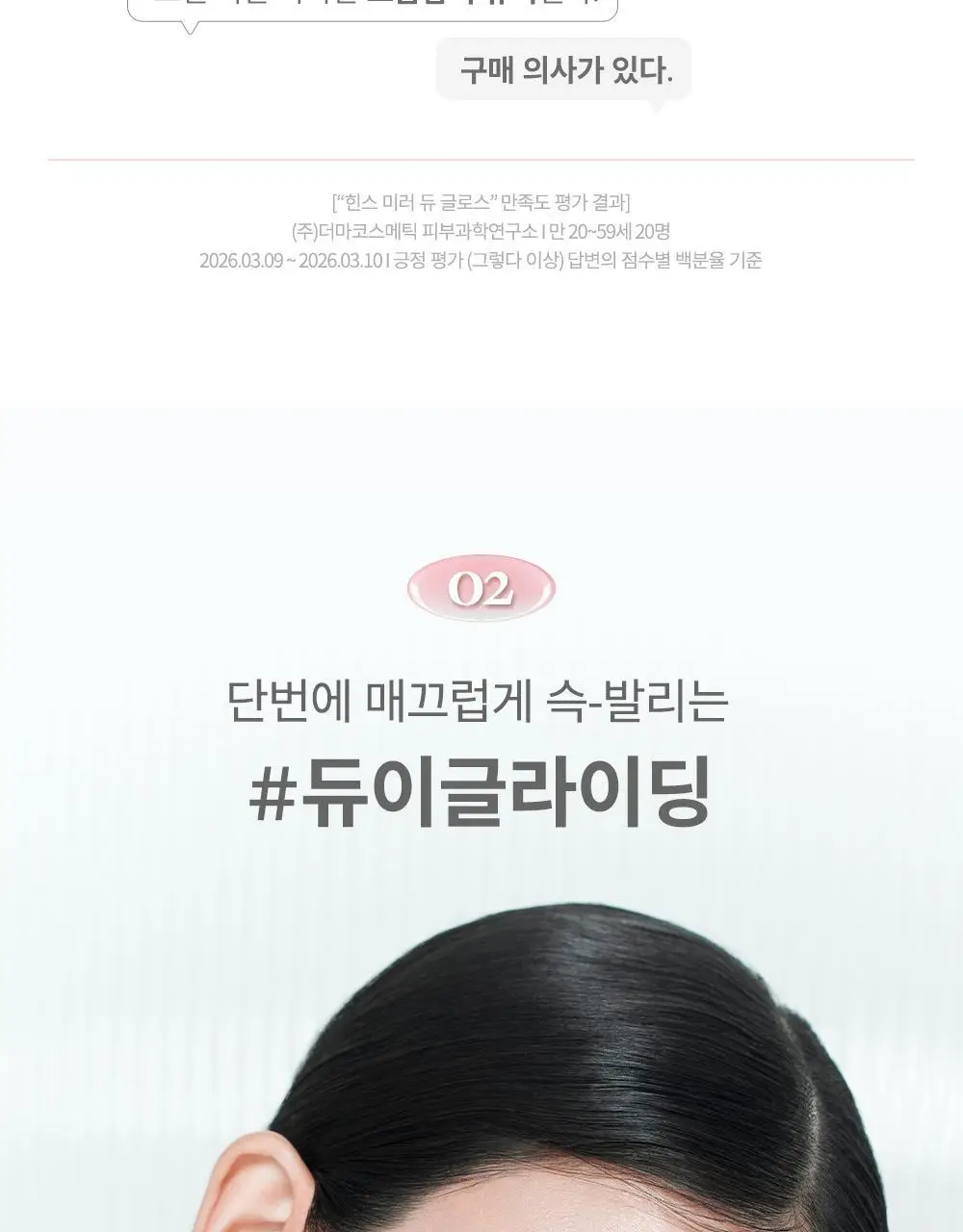 [NEW/단독선런칭/올영단독컬러] 힌스 미러 듀 글로스 8 Colors 상세페이지 18